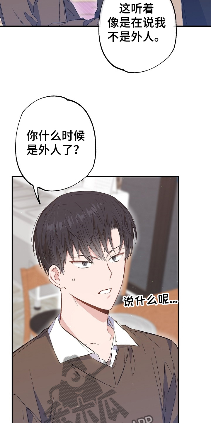 《同住屋檐下》第74章我们是家人(完结） 第3页
