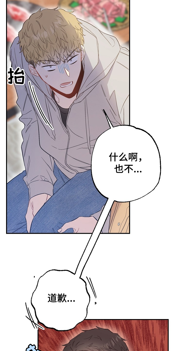 《同住屋檐下》第73章迁怒 第18页
