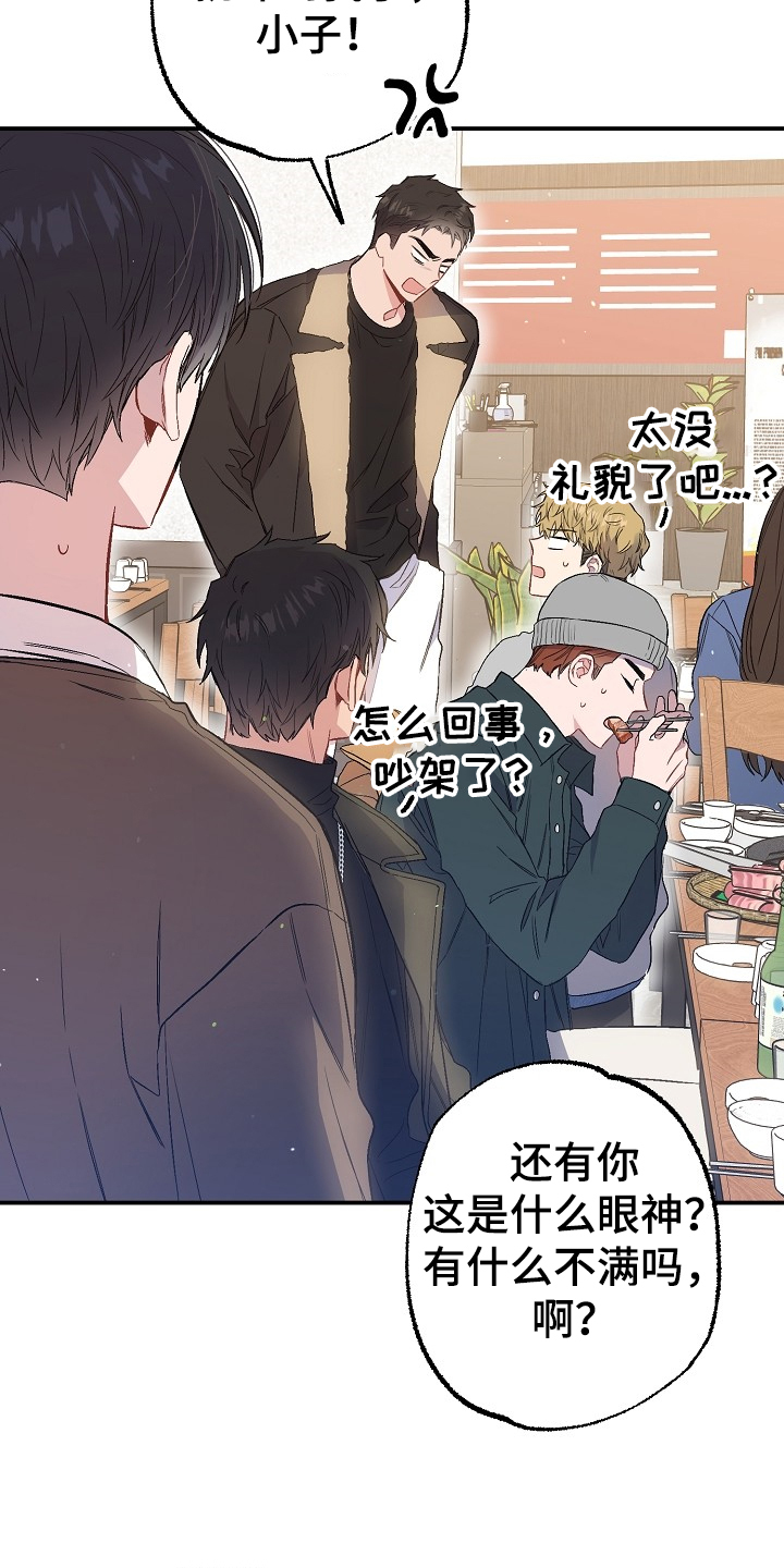 《同住屋檐下》第73章迁怒 第20页