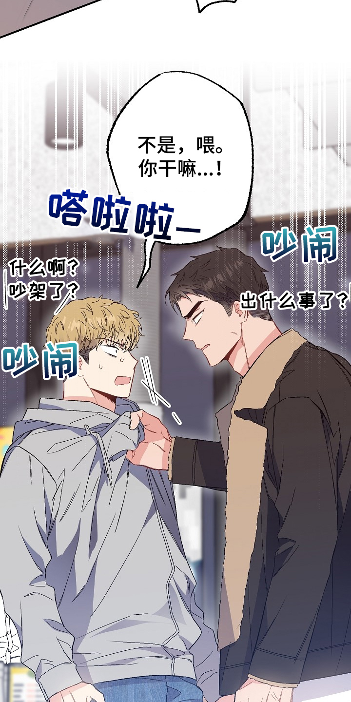 《同住屋檐下》第73章迁怒 第23页