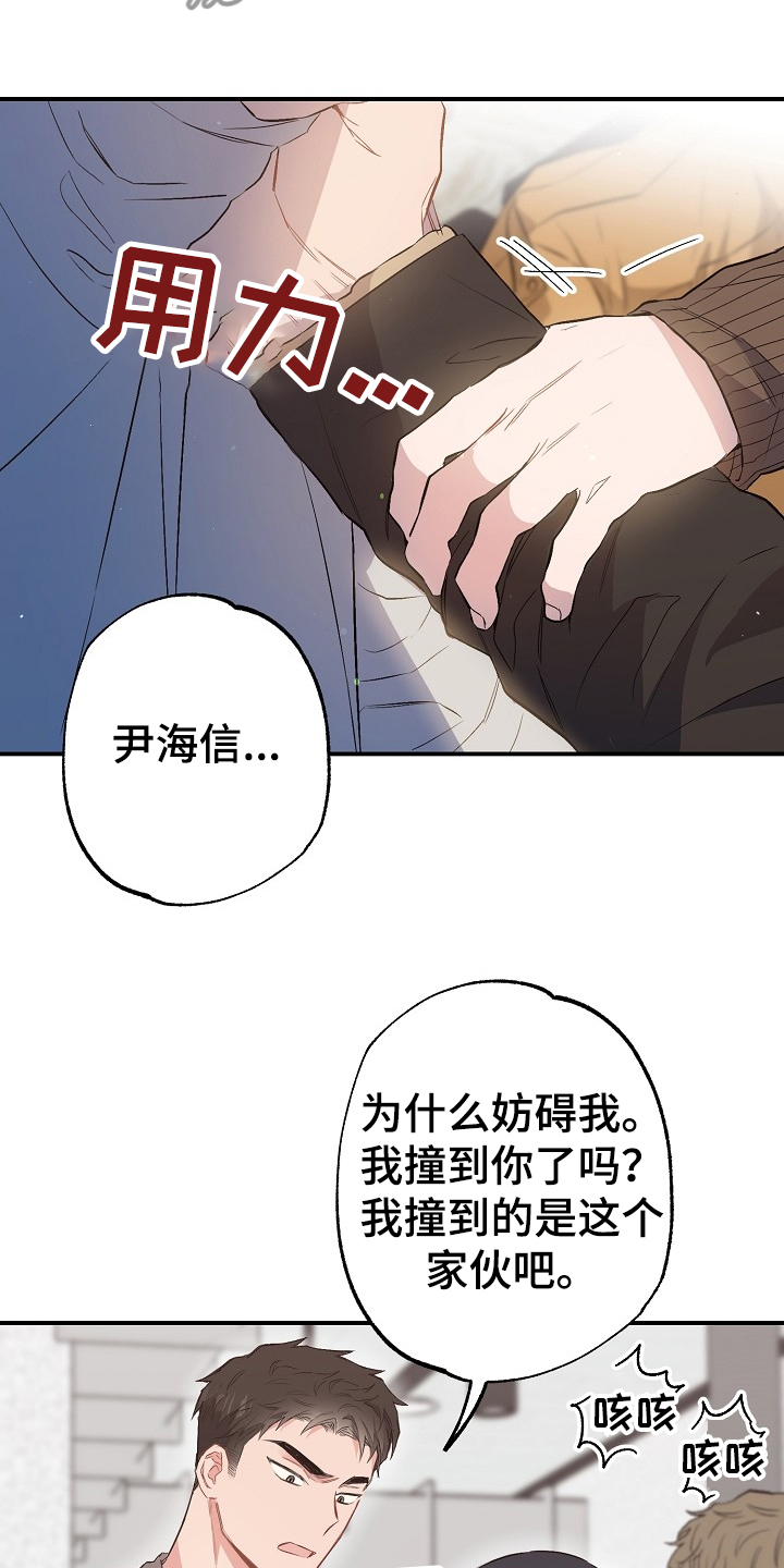 《同住屋檐下》第73章迁怒 第25页