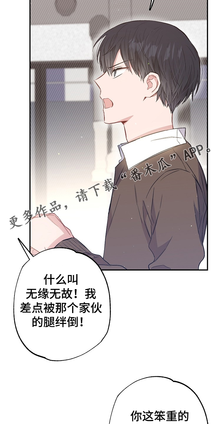 《同住屋檐下》第73章迁怒 第27页