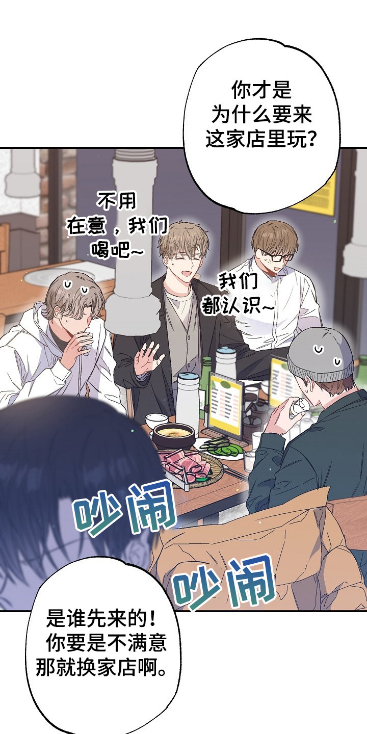 《同住屋檐下》第73章迁怒 第29页