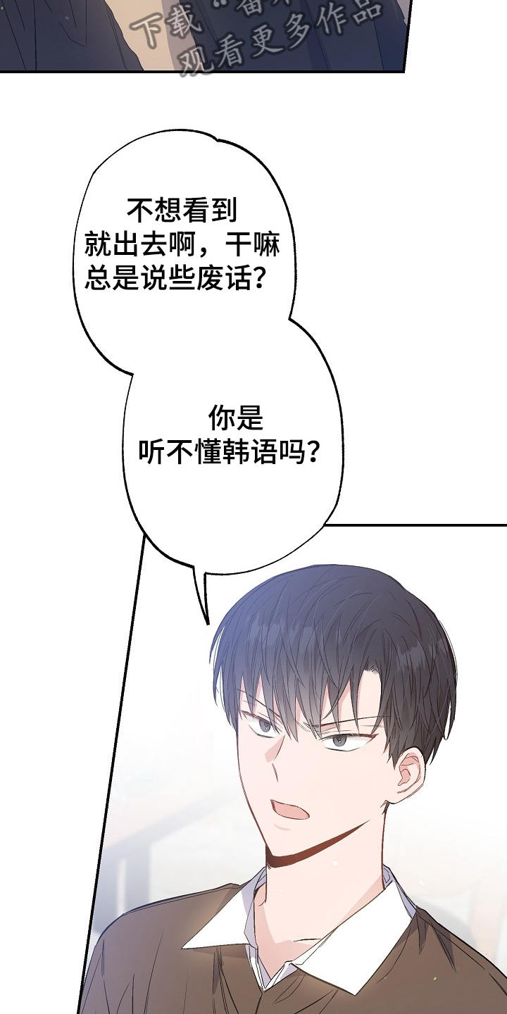 《同住屋檐下》第73章迁怒 第31页