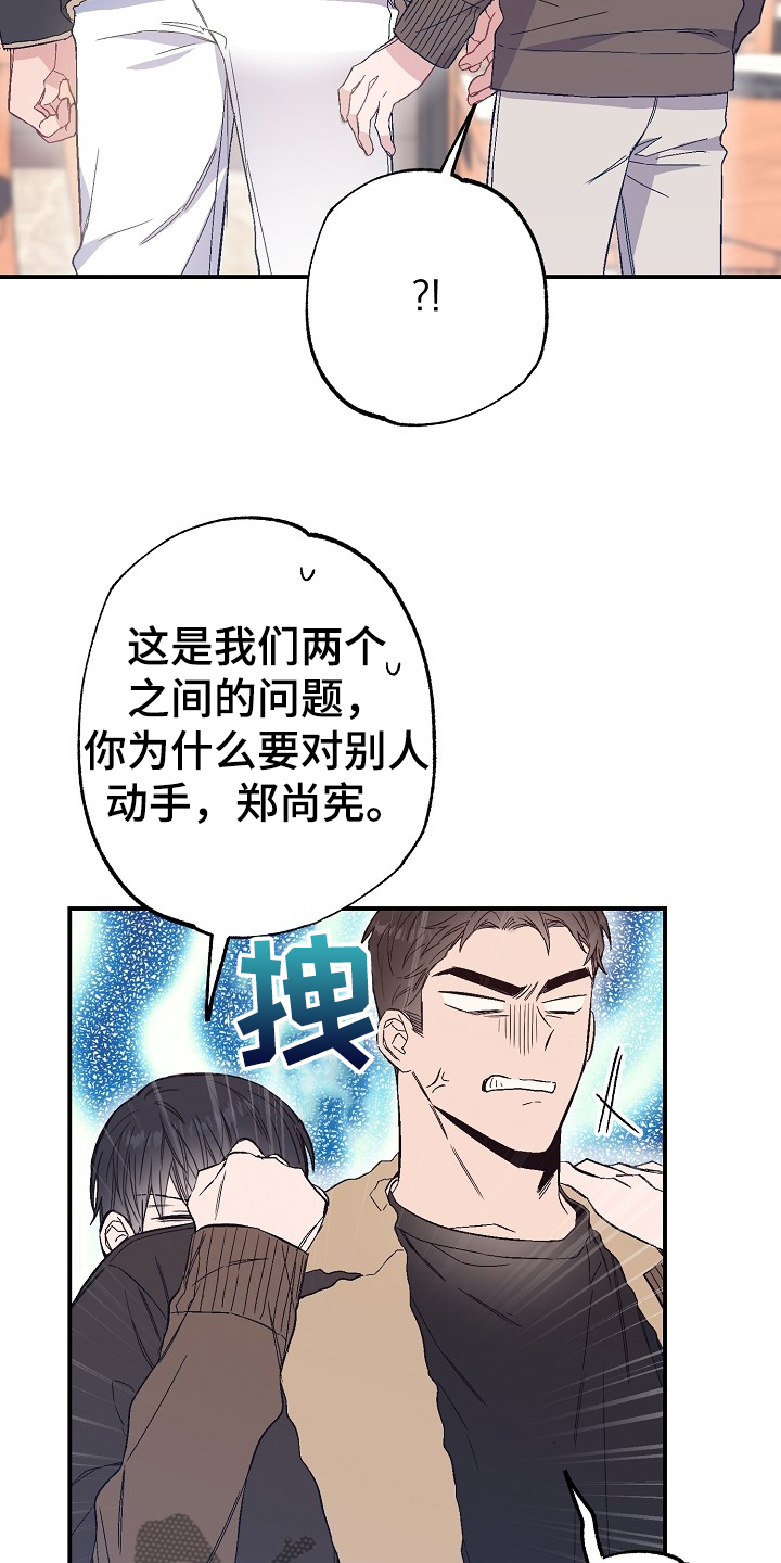 《同住屋檐下》第73章迁怒 第37页