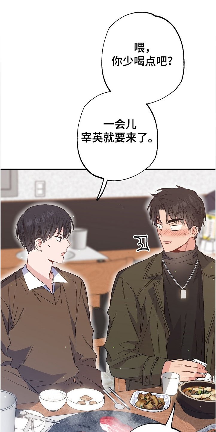 《同住屋檐下》第71章又相遇 第16页