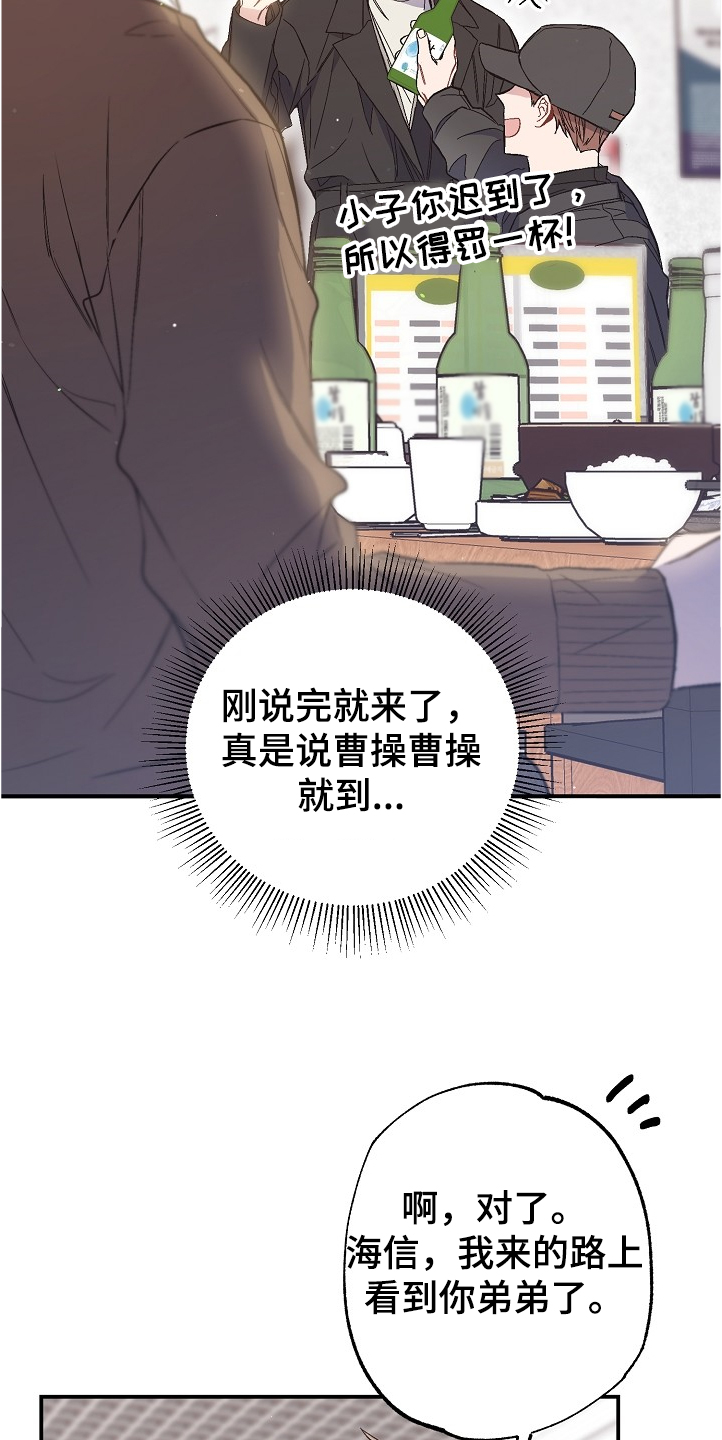 《同住屋檐下》第71章又相遇 第20页