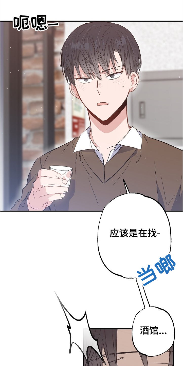 《同住屋檐下》第71章又相遇 第23页