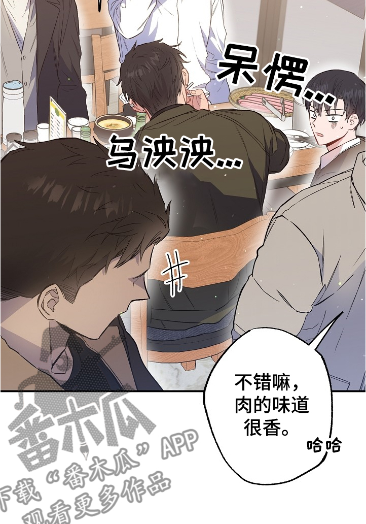 《同住屋檐下》第71章又相遇 第25页