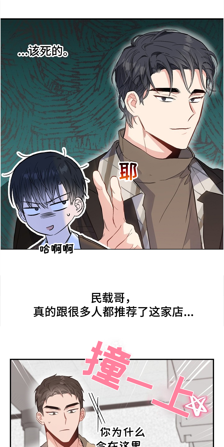 《同住屋檐下》第71章又相遇 第26页