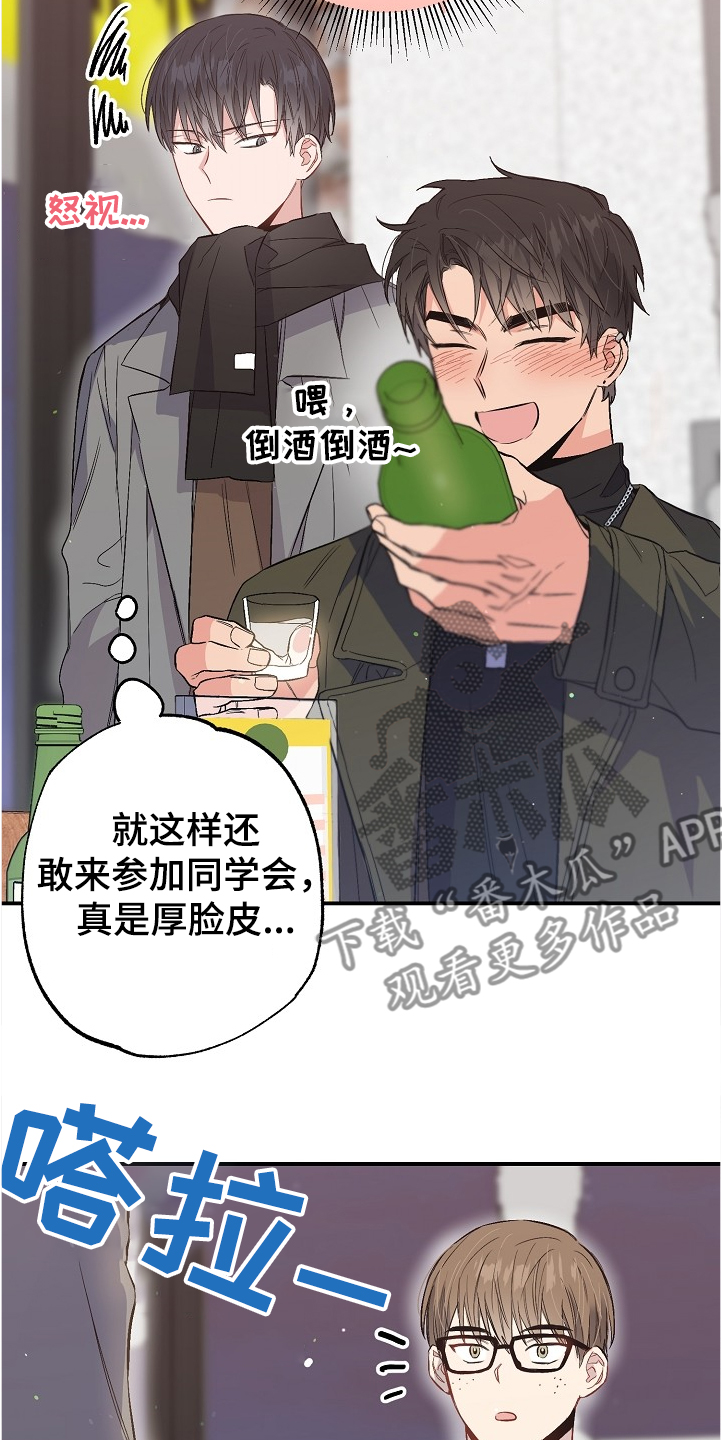 《同住屋檐下》第71章又相遇 第5页