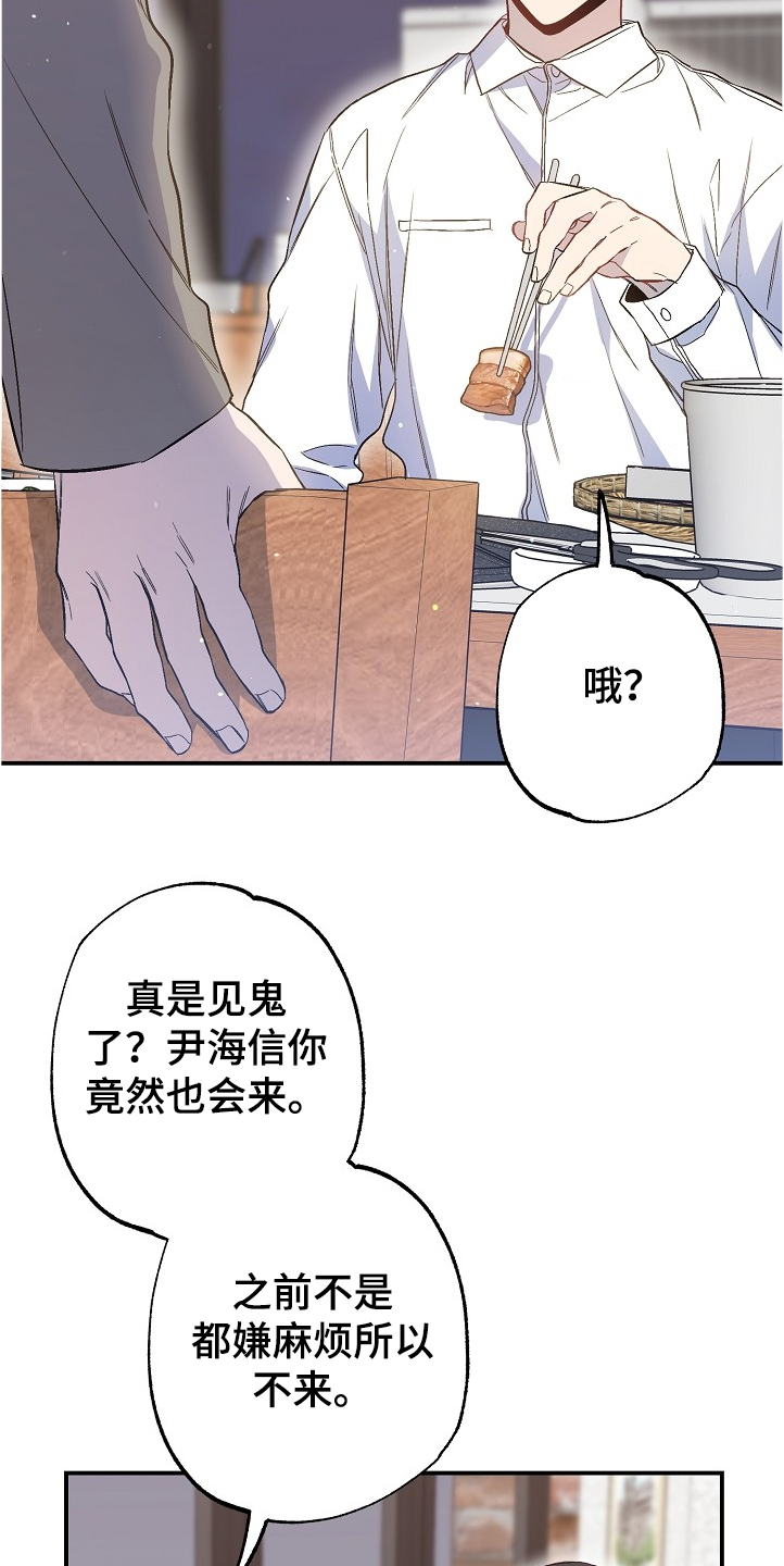 《同住屋檐下》第71章又相遇 第6页
