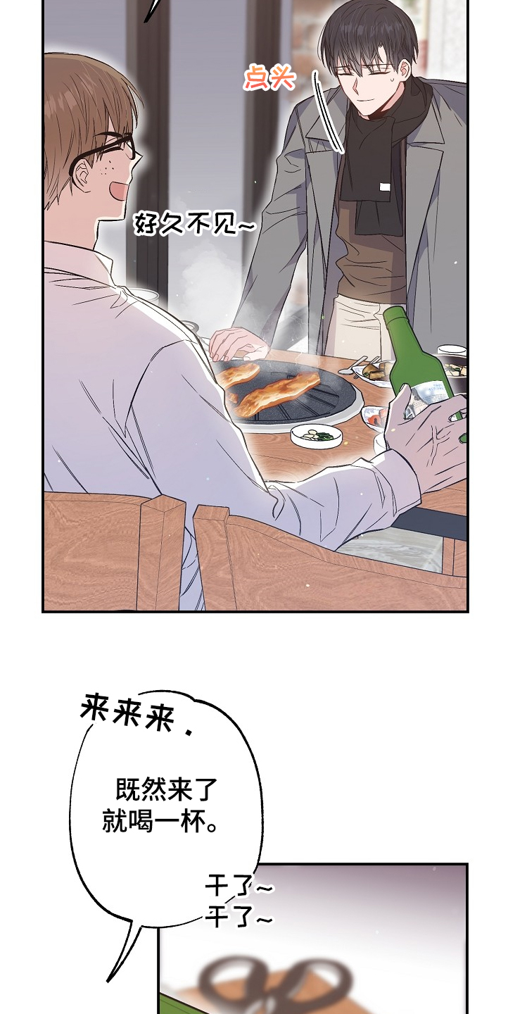 《同住屋檐下》第71章又相遇 第7页