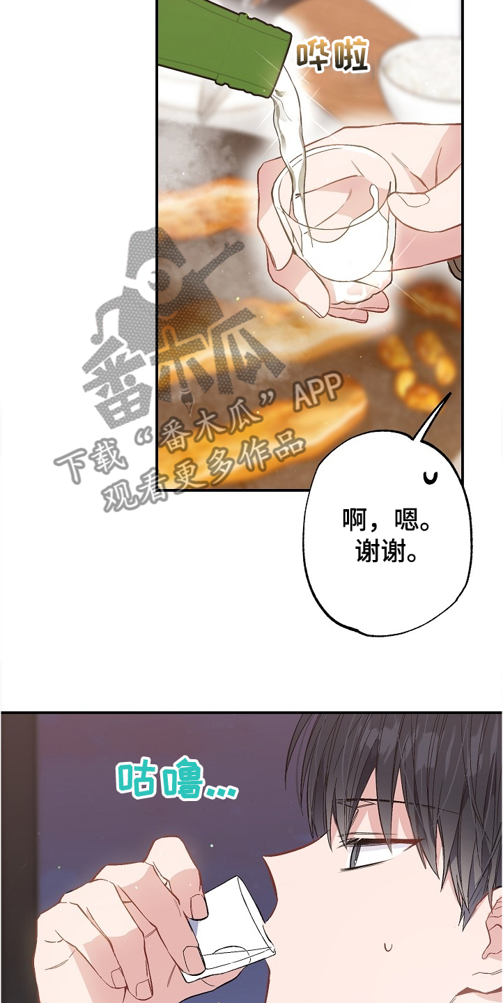 《同住屋檐下》第71章又相遇 第8页