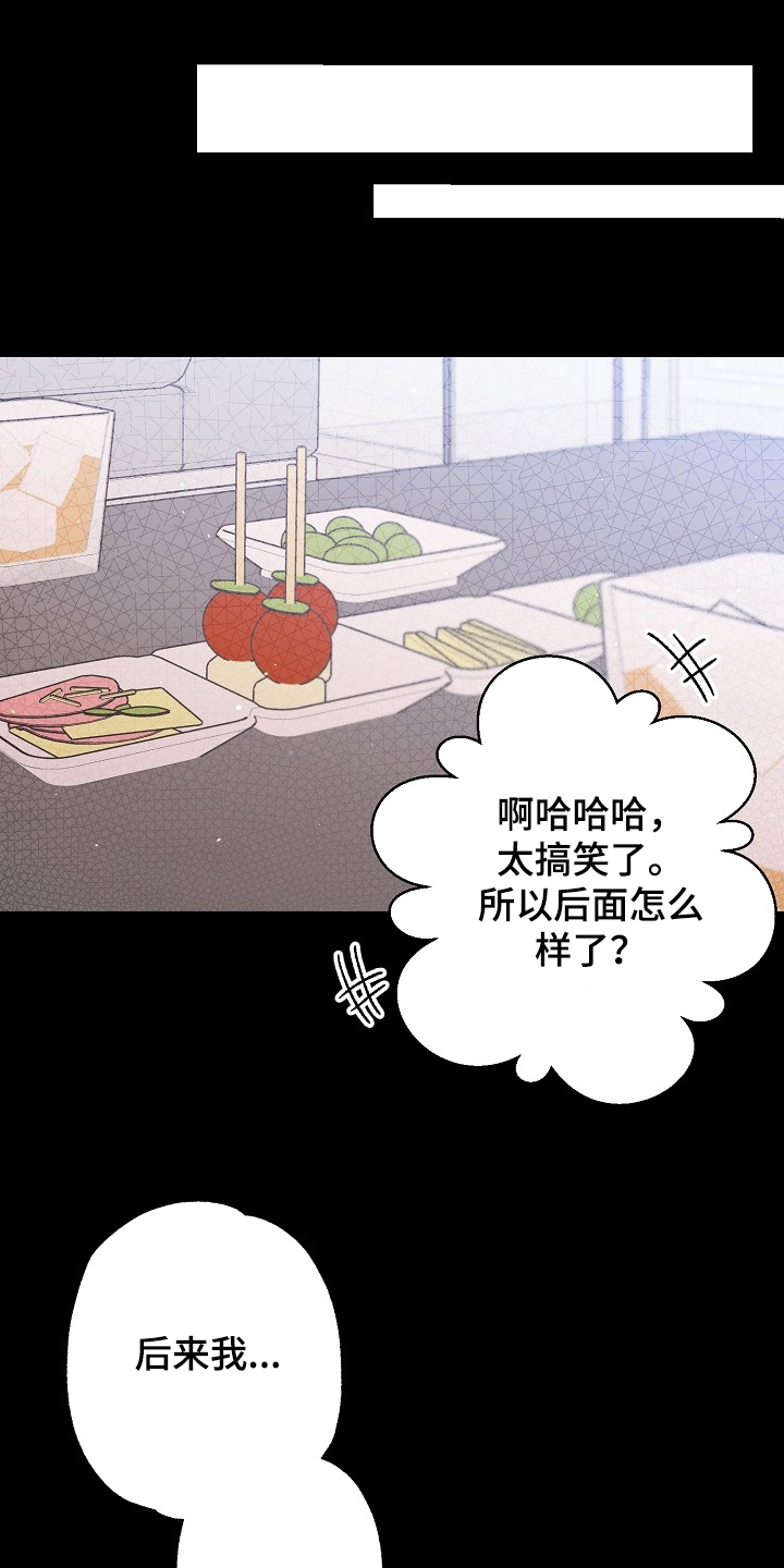 《同住屋檐下》第70章同学会 第16页