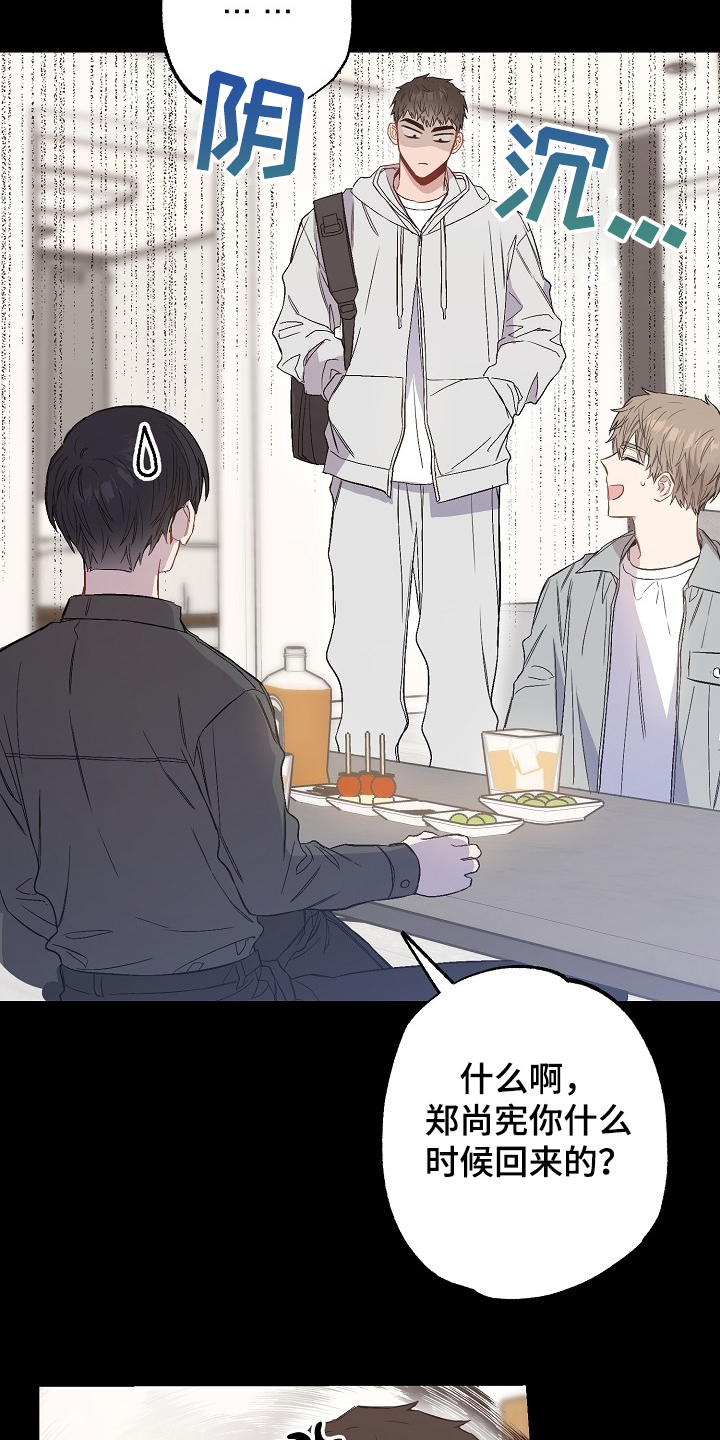 《同住屋檐下》第70章同学会 第17页
