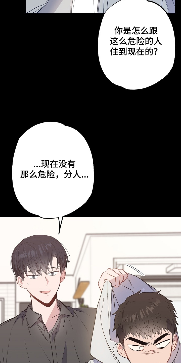《同住屋檐下》第70章同学会 第23页