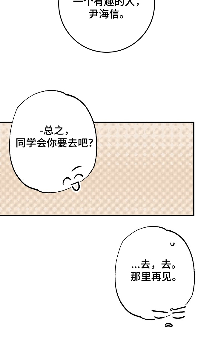 《同住屋檐下》第70章同学会 第32页