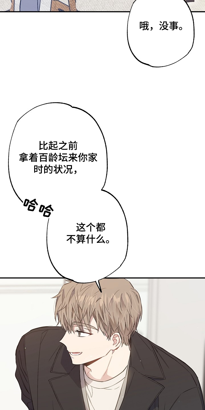《同住屋檐下》第70章同学会 第8页