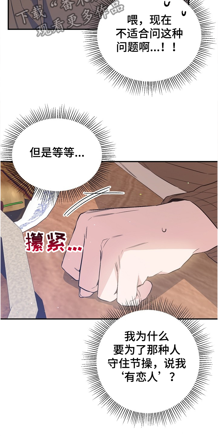 《同住屋檐下》第72章没有恋人 第11页