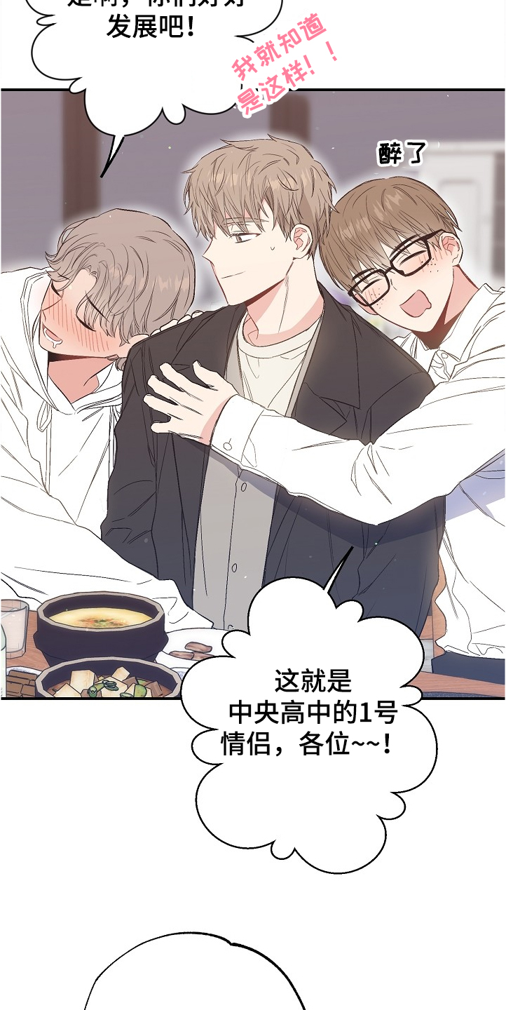 《同住屋檐下》第72章没有恋人 第18页
