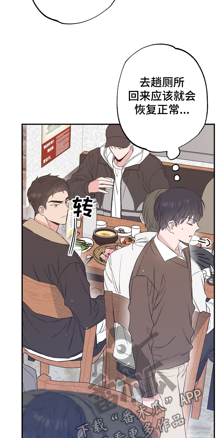 《同住屋檐下》第72章没有恋人 第21页