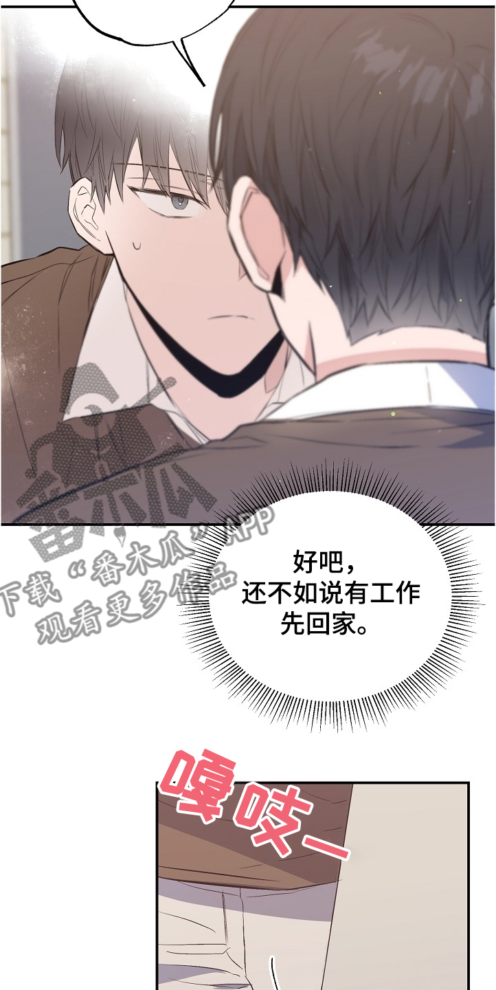 《同住屋檐下》第72章没有恋人 第25页
