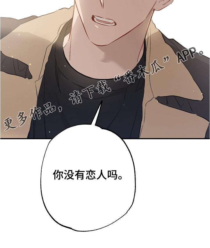 《同住屋檐下》第72章没有恋人 第30页
