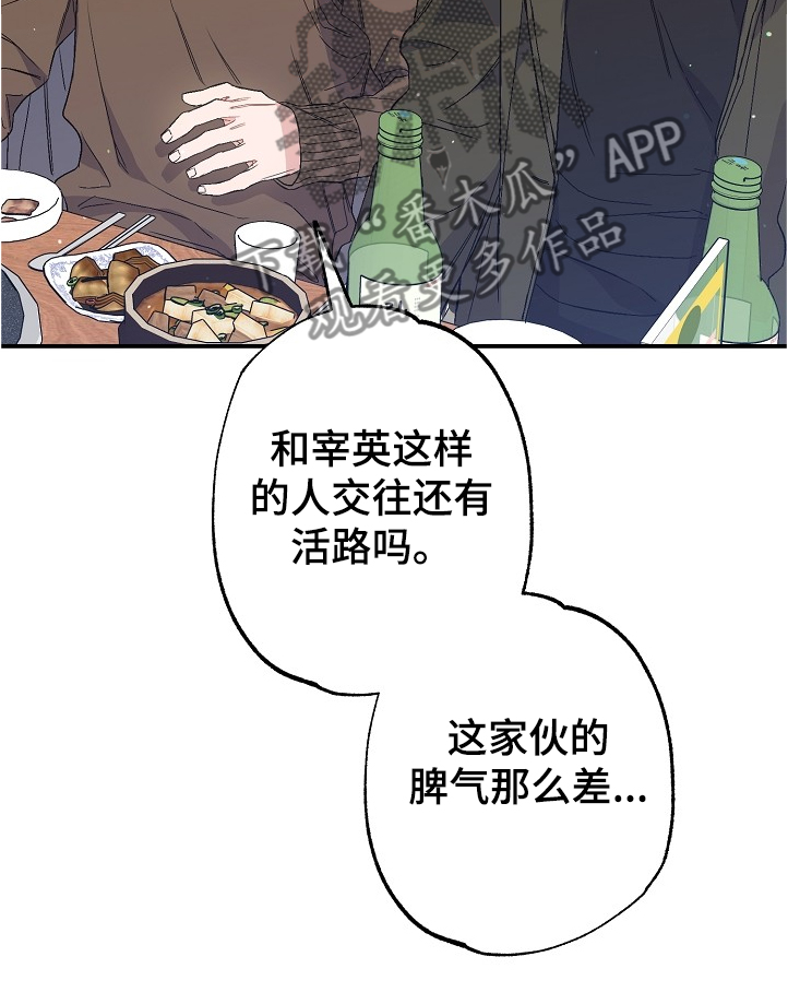 《同住屋檐下》第72章没有恋人 第8页