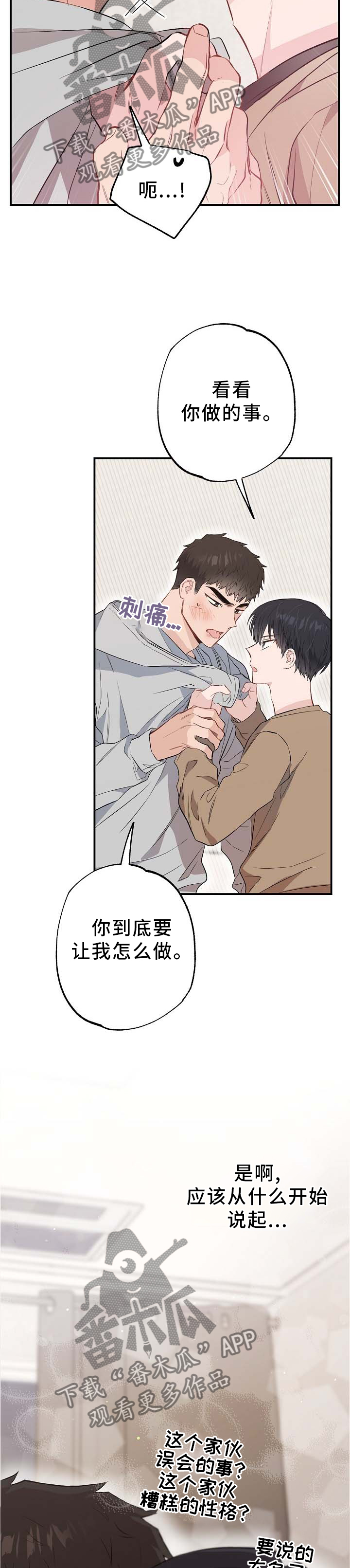 《同住屋檐下》第66章补偿 第11页