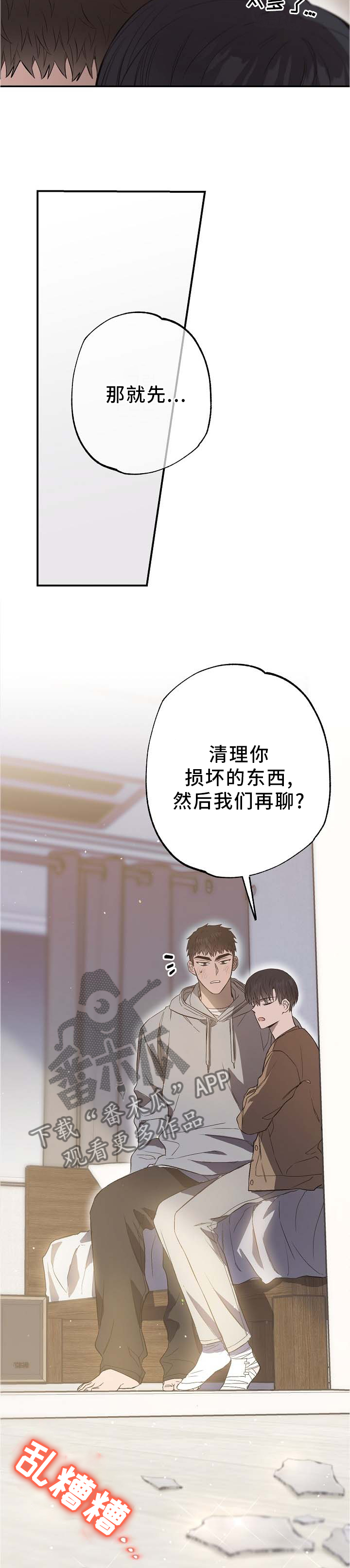 《同住屋檐下》第66章补偿 第12页