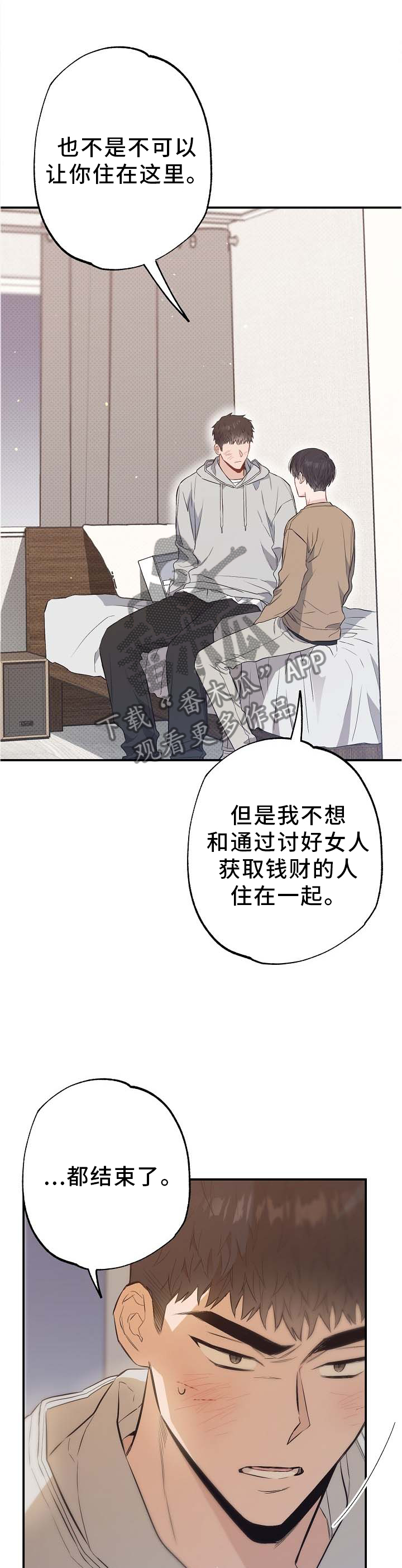《同住屋檐下》第66章补偿 第1页