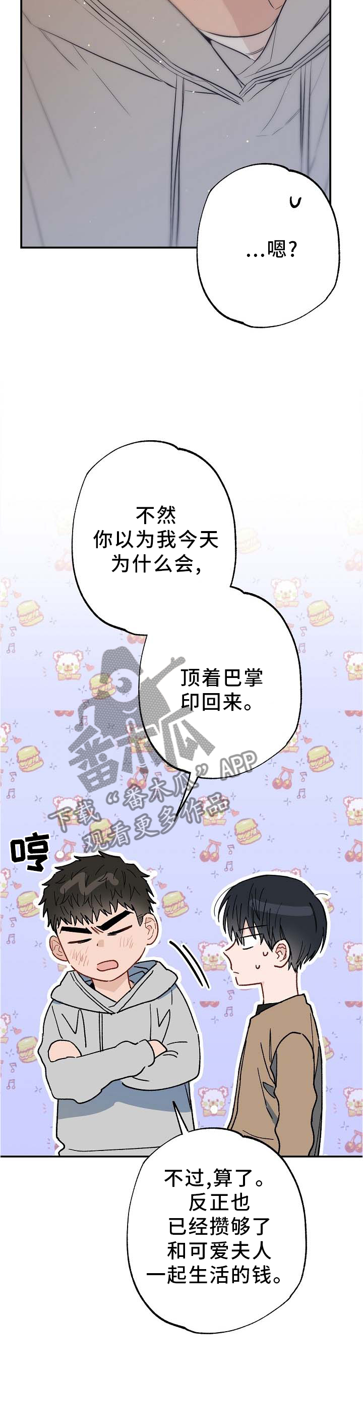 《同住屋檐下》第66章补偿 第2页