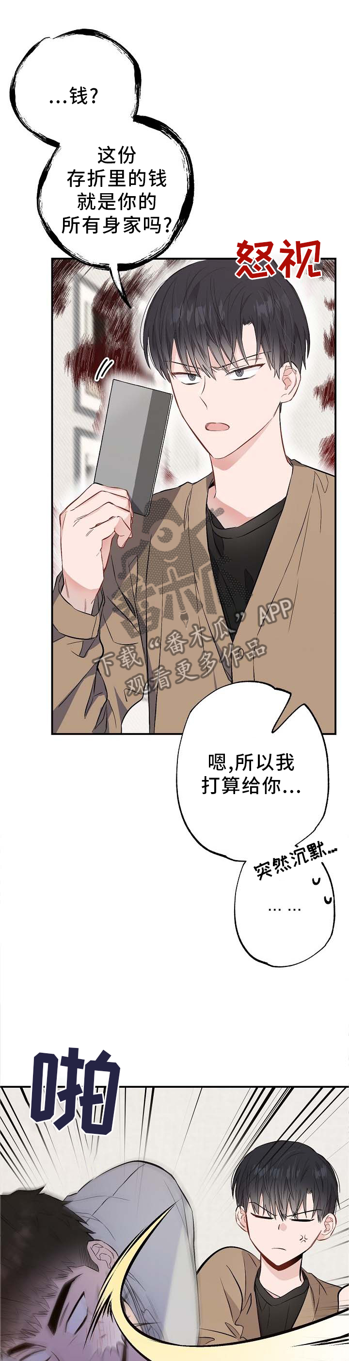 《同住屋檐下》第66章补偿 第3页