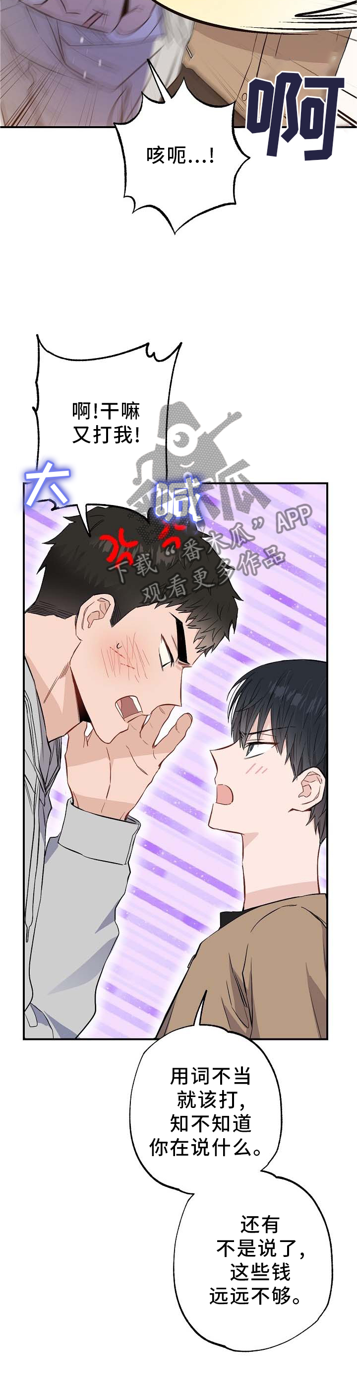 《同住屋檐下》第66章补偿 第4页