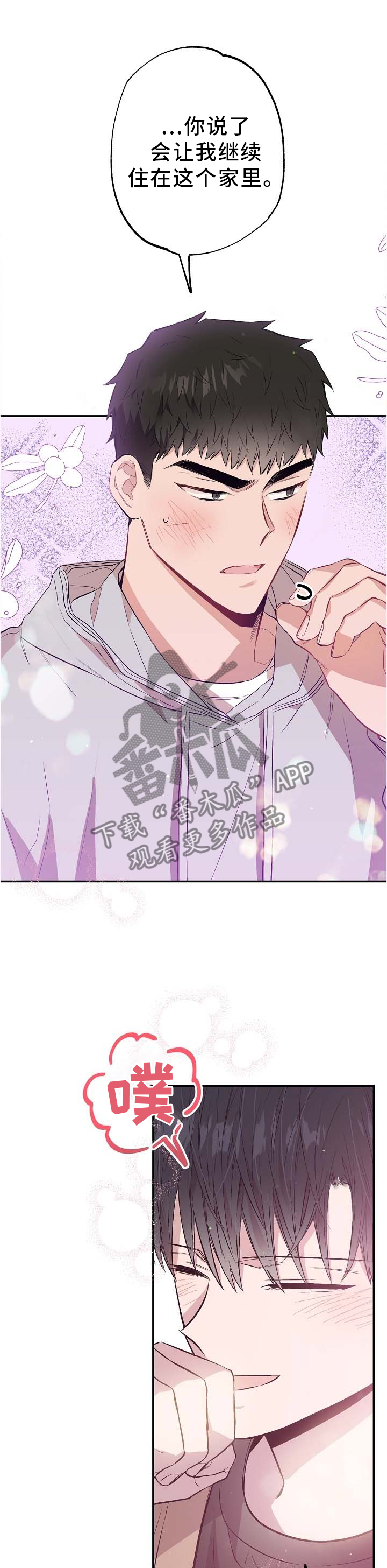 《同住屋檐下》第66章补偿 第5页