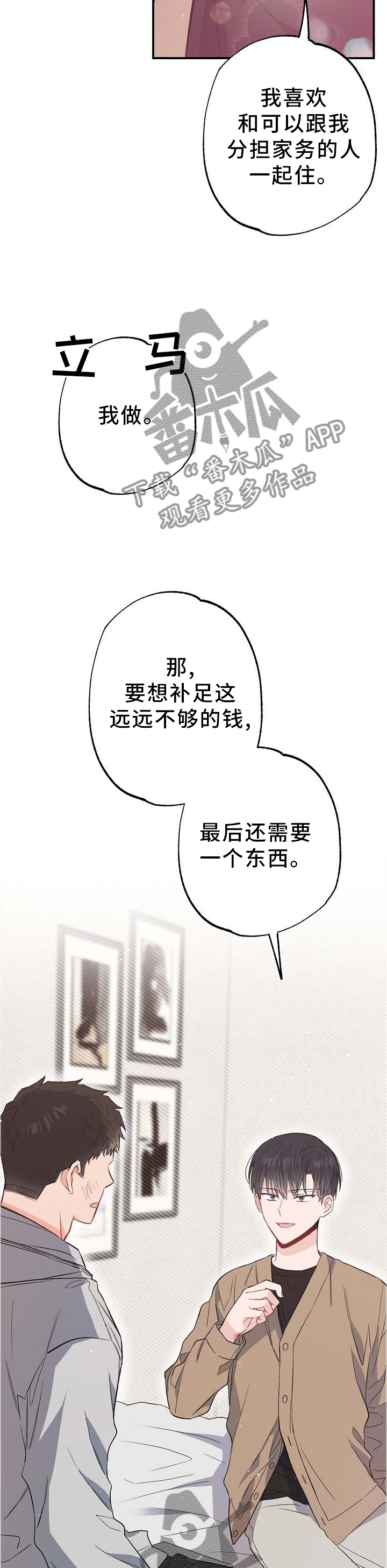 《同住屋檐下》第66章补偿 第6页