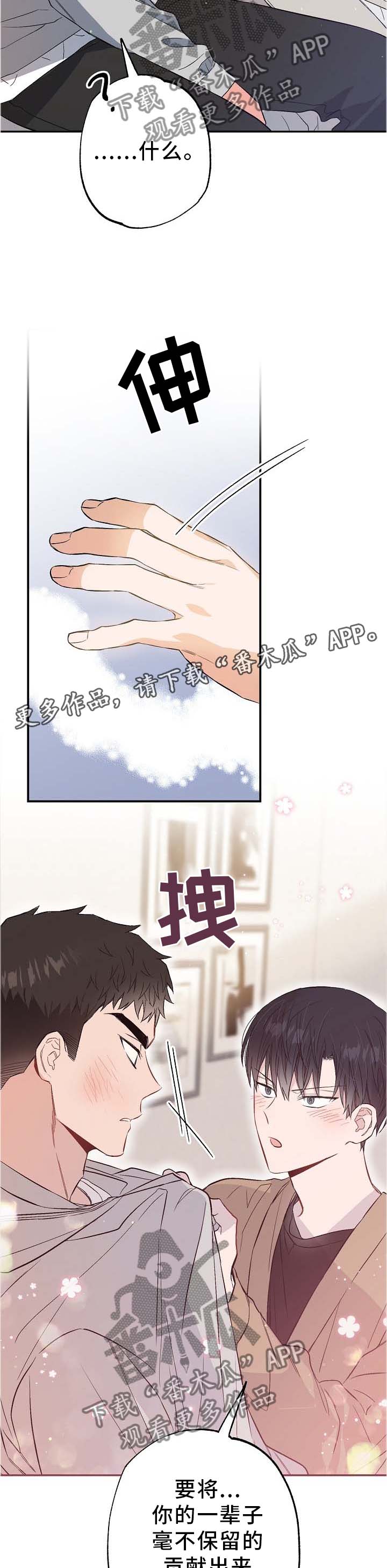 《同住屋檐下》第66章补偿 第7页