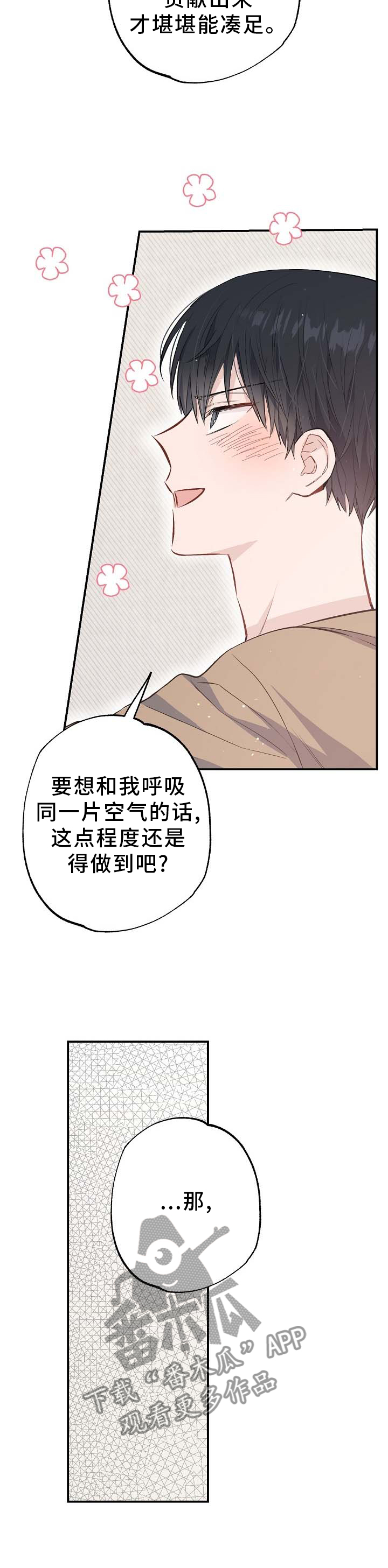《同住屋檐下》第66章补偿 第8页