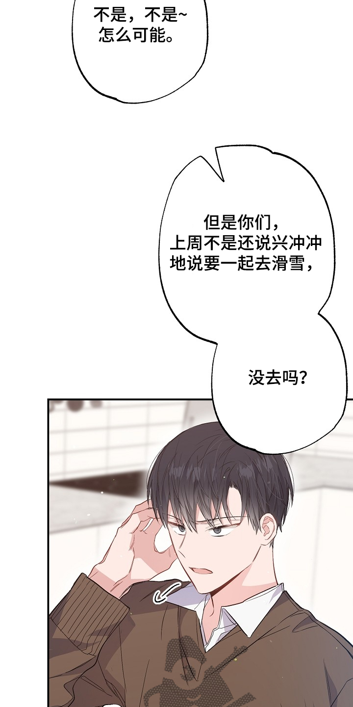 《同住屋檐下》第69章败兴而归 第21页