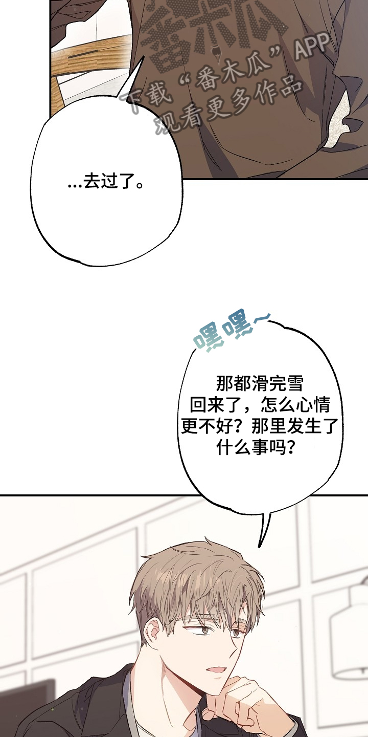 《同住屋檐下》第69章败兴而归 第22页