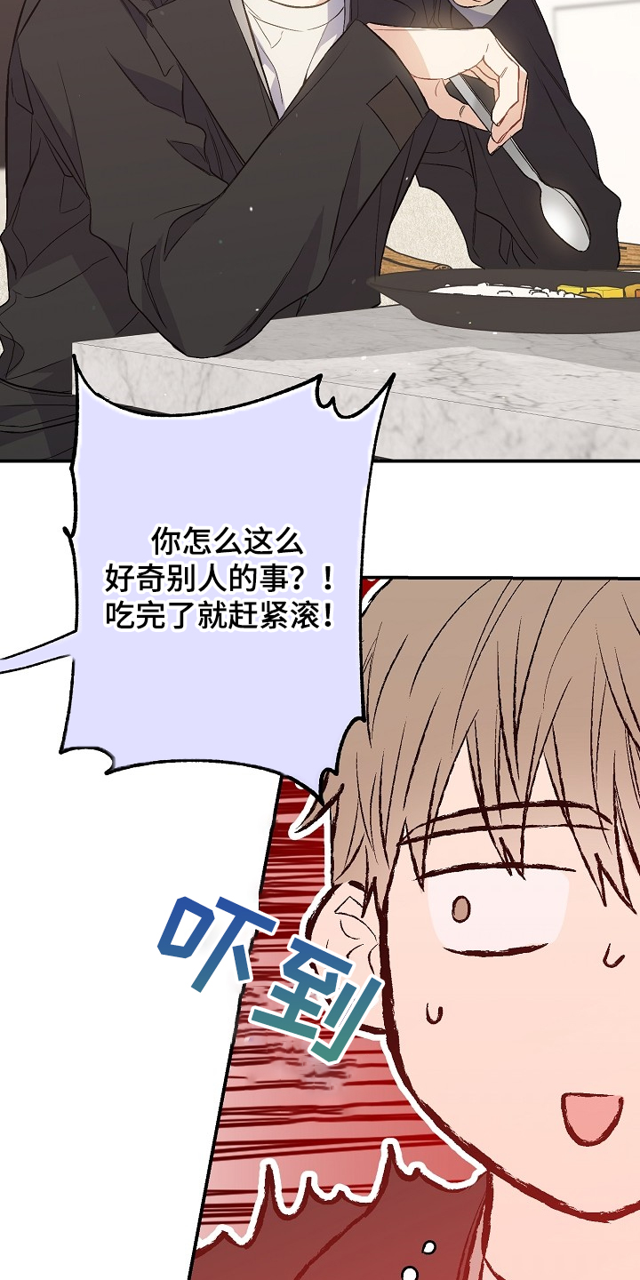 《同住屋檐下》第69章败兴而归 第23页