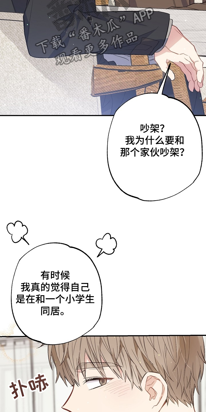 《同住屋檐下》第69章败兴而归 第28页
