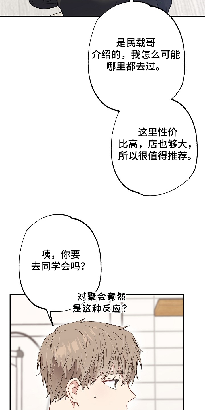 《同住屋檐下》第69章败兴而归 第34页