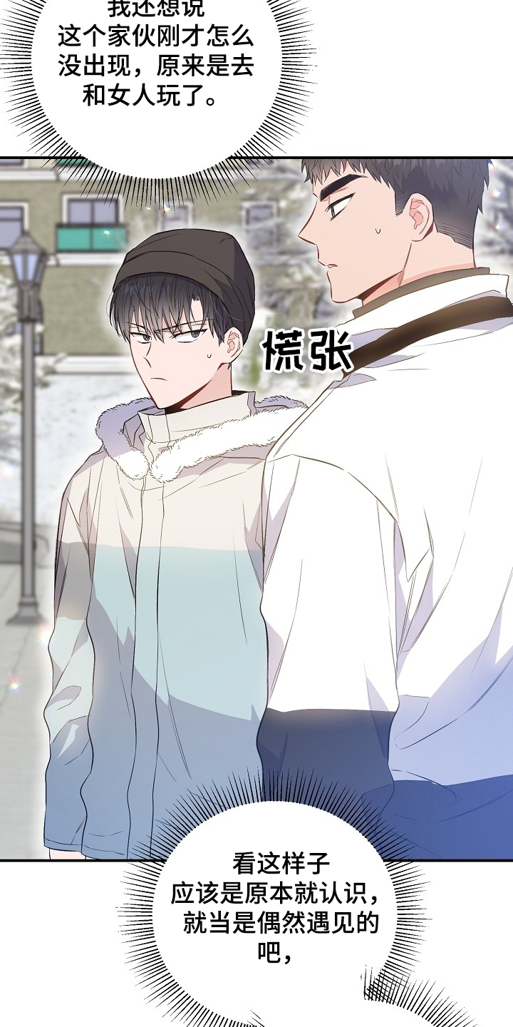 《同住屋檐下》第69章败兴而归 第3页