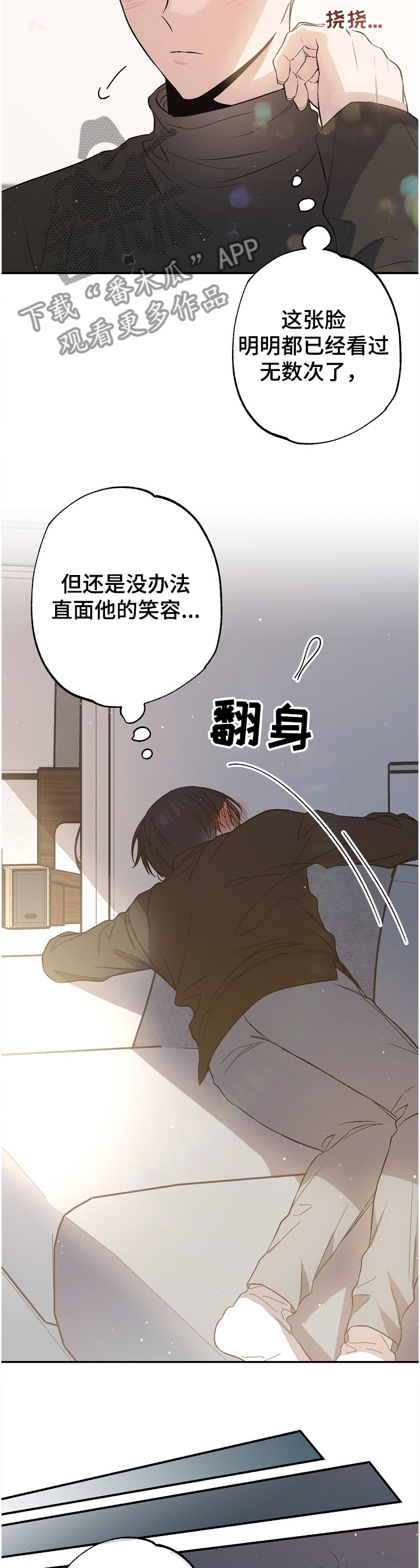 《同住屋檐下》第68章手环 第10页