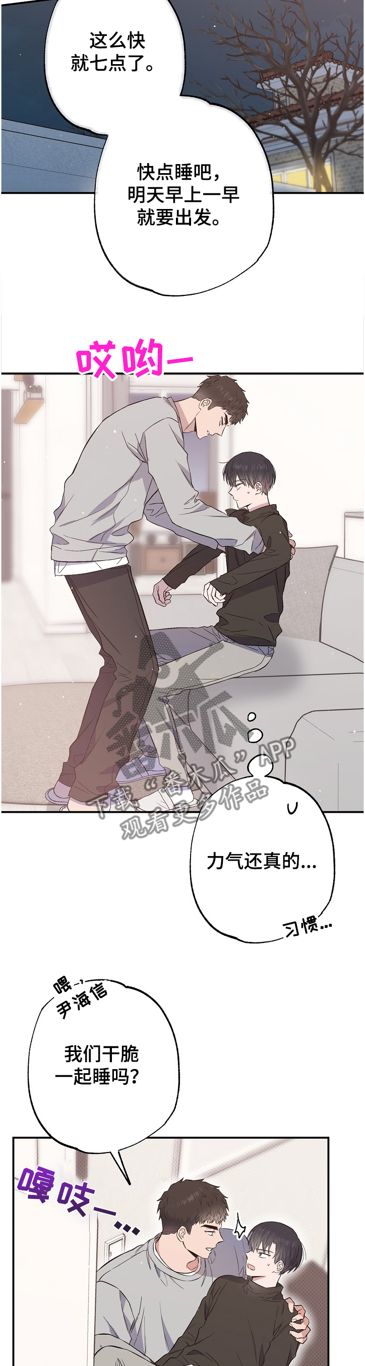 《同住屋檐下》第68章手环 第11页
