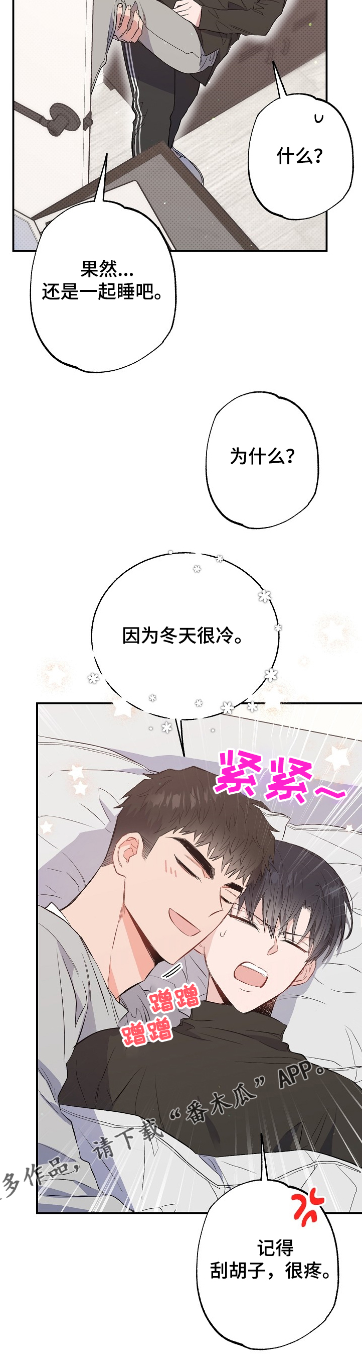 《同住屋檐下》第68章手环 第12页