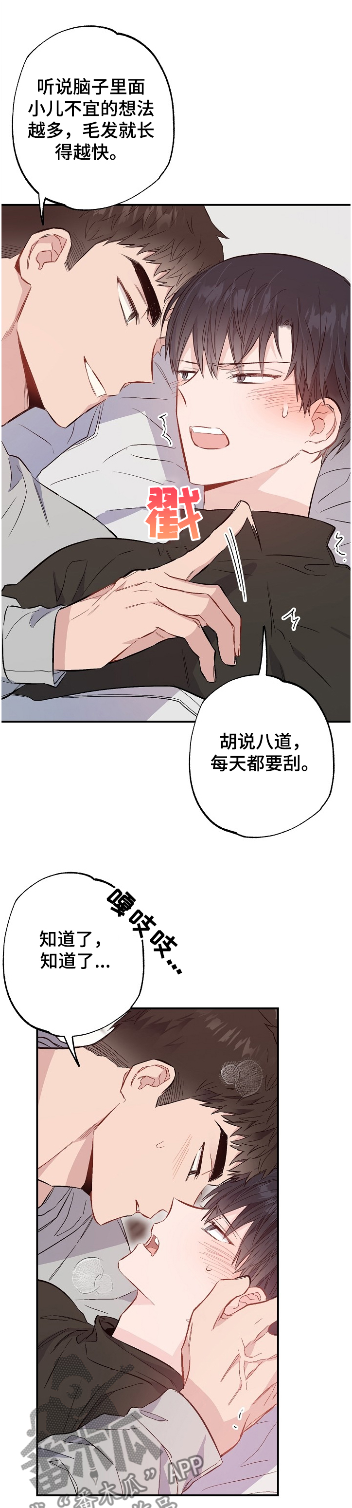 《同住屋檐下》第68章手环 第13页