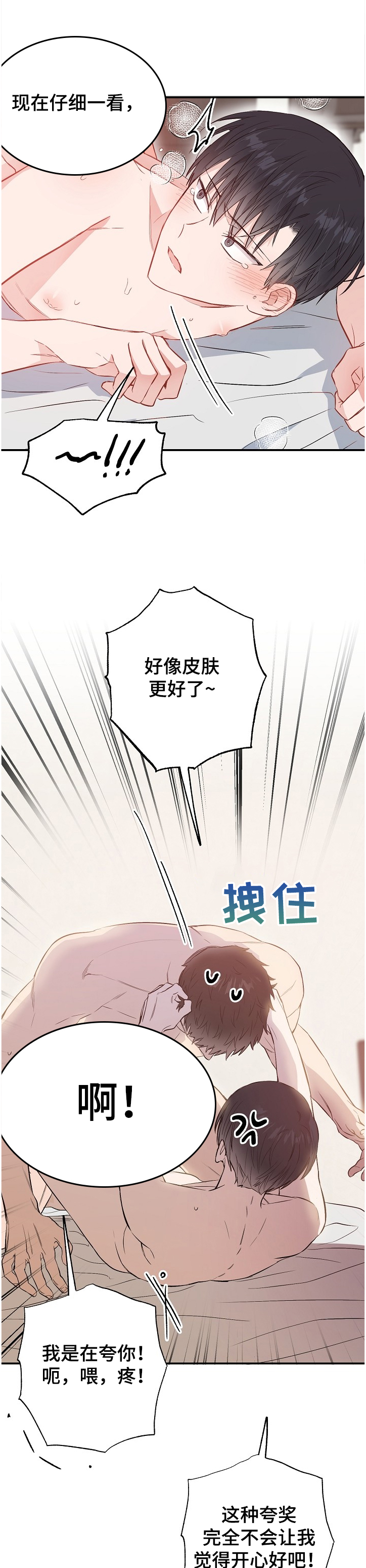 《同住屋檐下》第68章手环 第16页